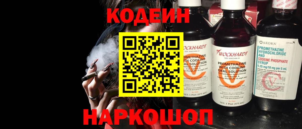 Ачхой-Мартан  Codein напиток Lean (лин)  Codein напиток Lean (лин)  закладка  Вход с VPN 