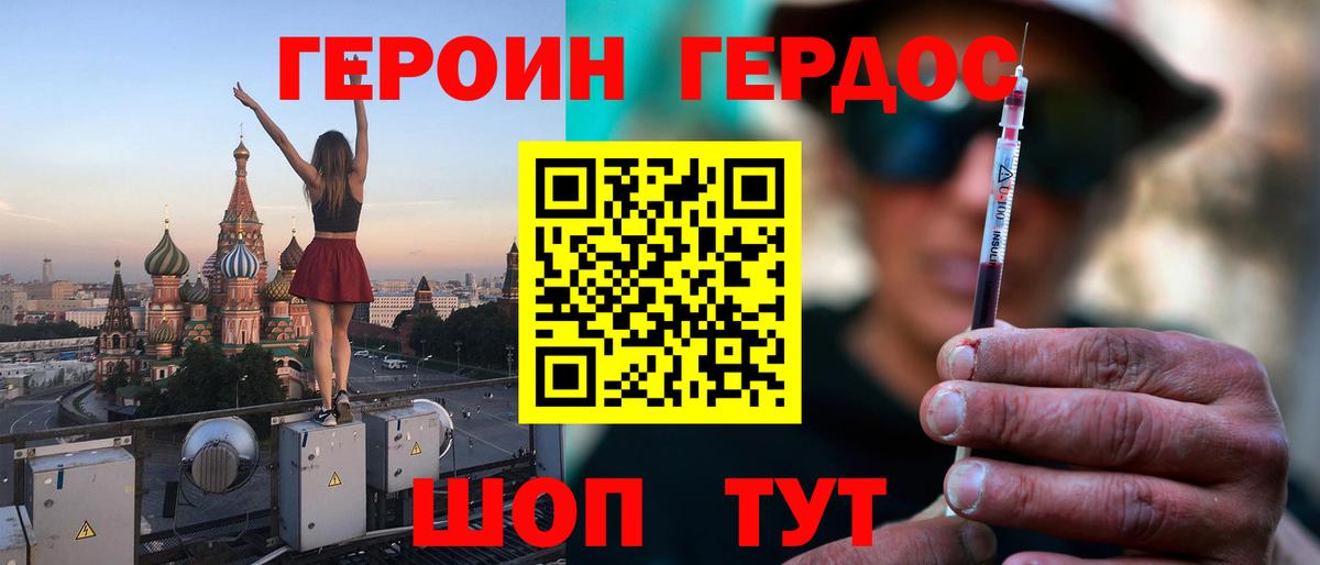 Ачхой-Мартан  ГЕРОИН герыч  ГЕРОИН  Вход с VPN 